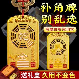 房屋缺角补角牌全铜制质乾卦牌黄西北角东北艮卦坤艮兑坎巽离挂件