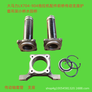大马力LX704 904拖拉机配件前桥传动支座护套吊架小桥水田桥
