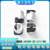 7.7 贴片电解电容10V330UF 6.3 SMD贴片铝电解电容器厂家直供现货