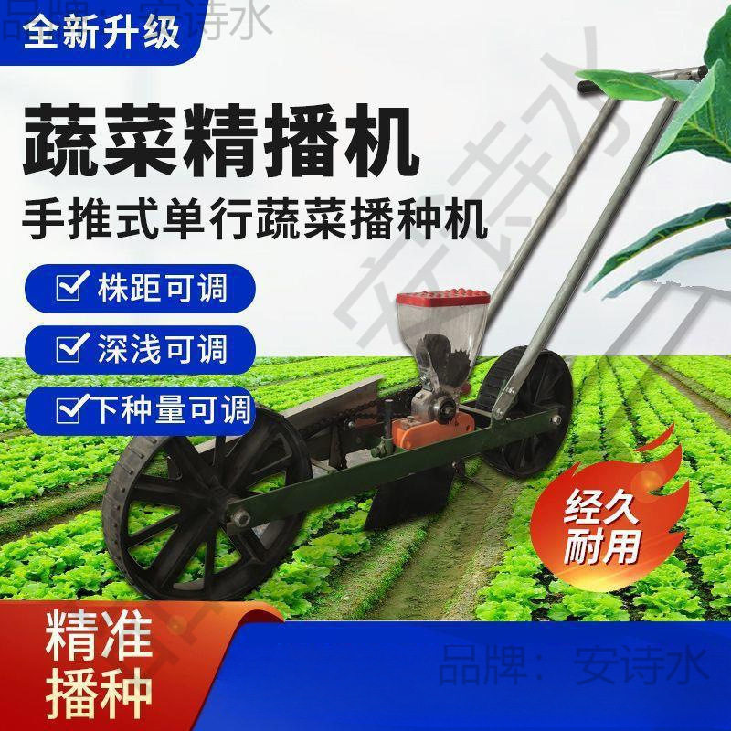 手推多功能蔬菜种子精播机
