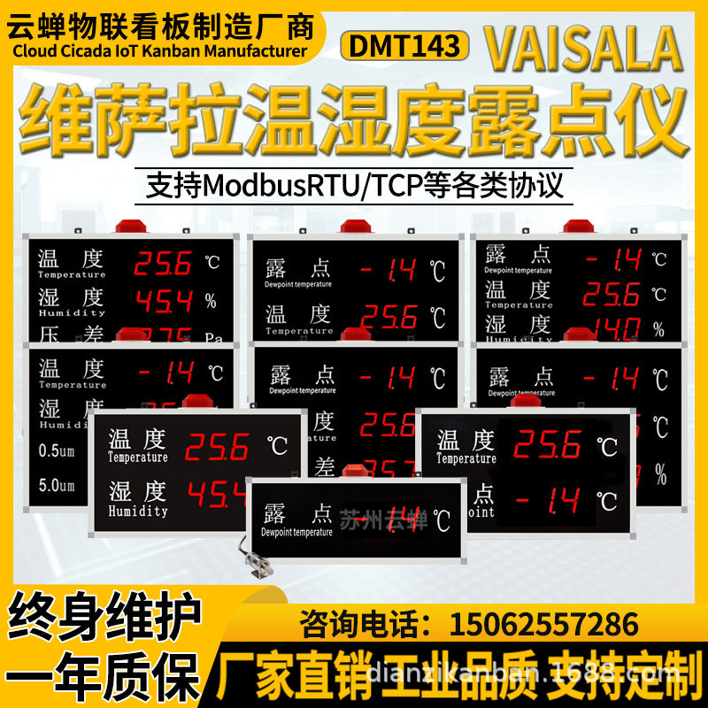 维萨拉工业高精度温湿度露点仪