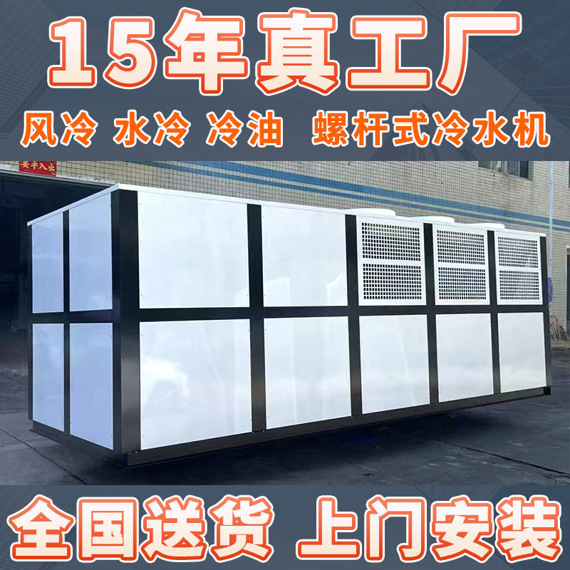 水冷式冷水机小型防爆冷冻机组化工冰水机零下防腐风冷工业制冷机