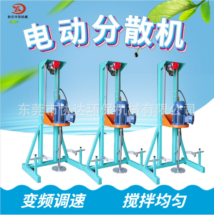东莞厂家批发小型分散机 油漆电动设备搅拌 高速胶水家用分散机
