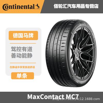 马牌夏季 255/35R20 97Y XL FR MC7