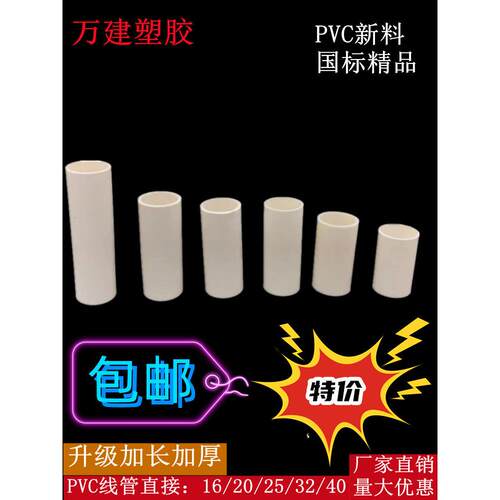 PVC束接穿线 线管直通电线 线管接头16 20 25 32 4分管接头配件国