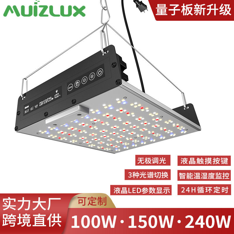 新款无线控制植物灯全光谱生长灯室内量子板可调光定时跳光谱智能