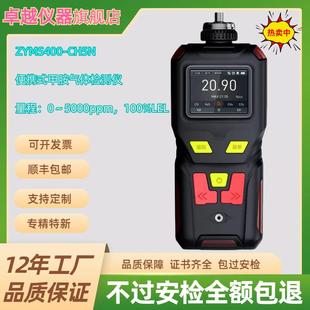 ZYMS400-CH5N便携式甲胺气体检测报警仪 泵吸式甲胺含量分析仪