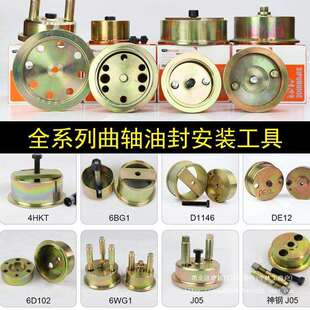 挖掘机4HK116UZ16WG16WF14JG1五十铃曲轴前后油封拆安装工具