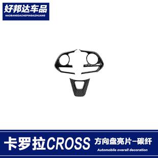 适用于20款丰田卡罗拉CROSS方向盘按键开关装饰亮片内饰贴片改装