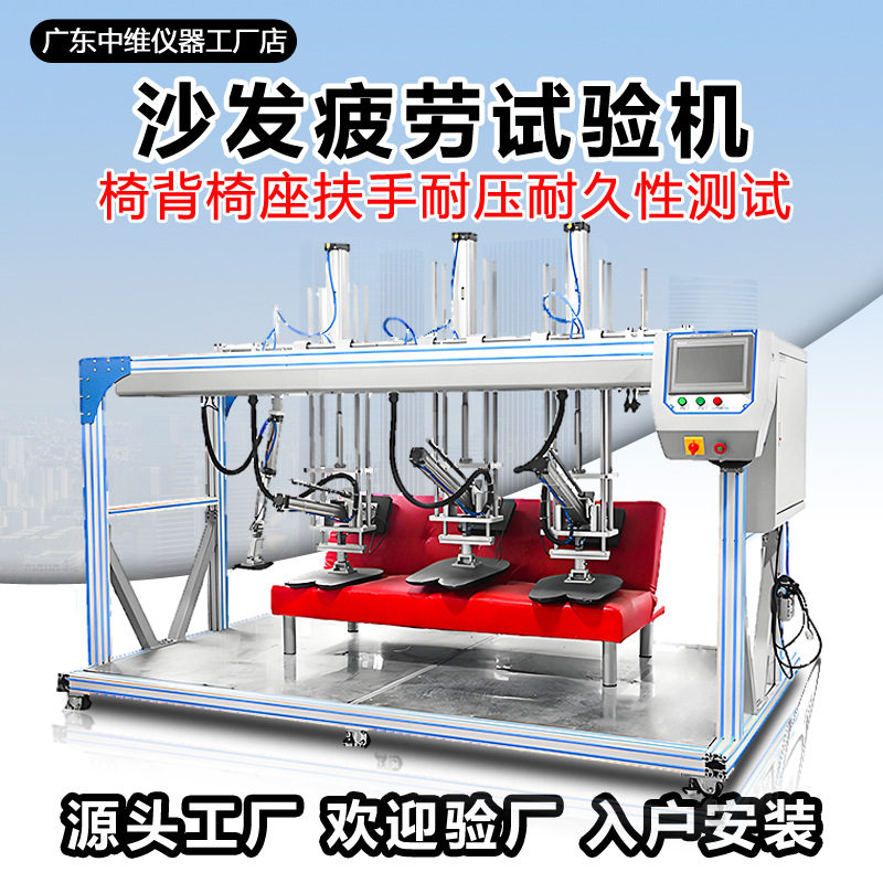沙发软体家具力学性能试验机座椅靠背扶手耐压耐久性疲劳测试机