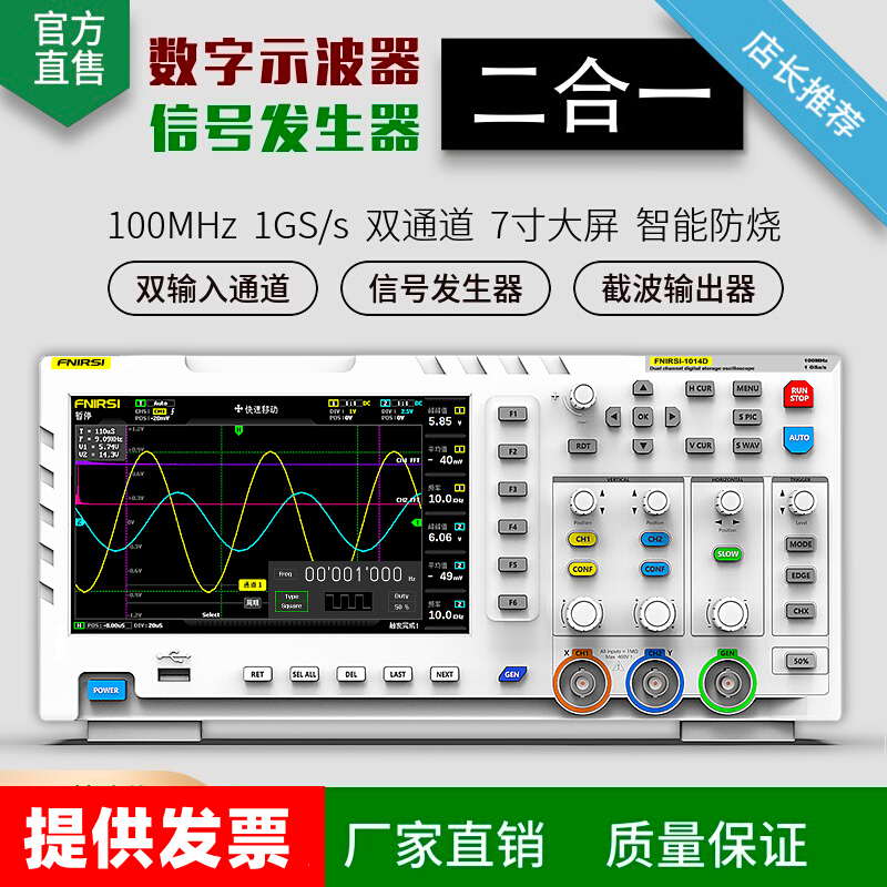 数字示波器-1014D双通道100M带宽1GS采样信号发生器二合一