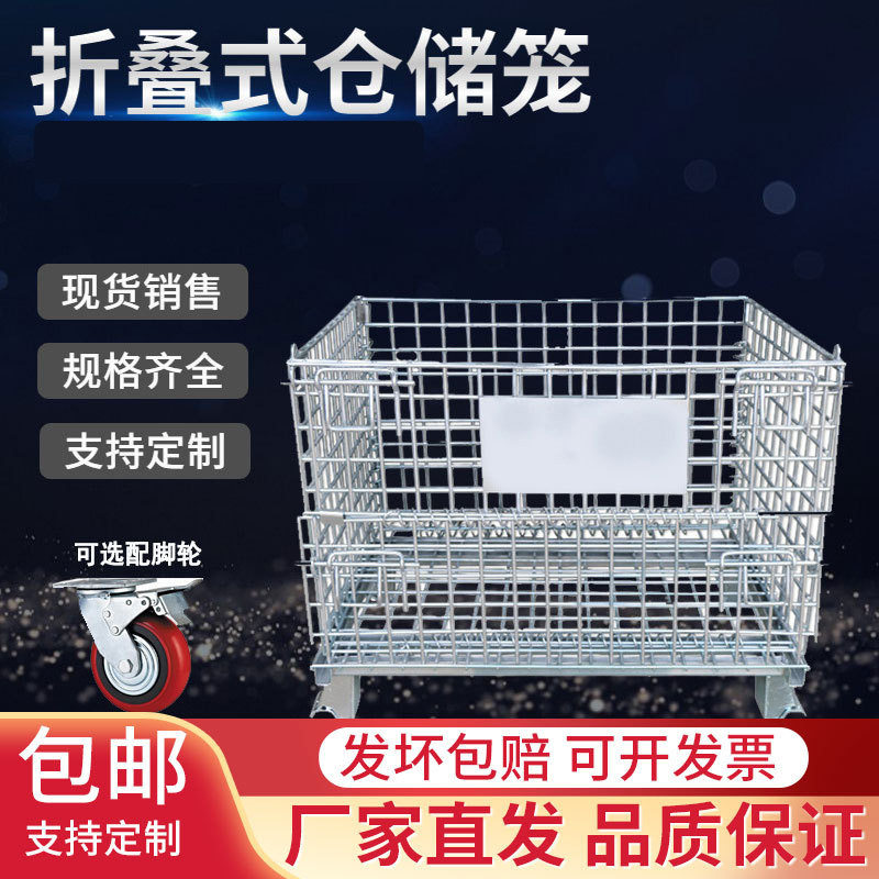 成都可移动折叠仓储笼铁框蝴蝶笼周转箱铁框快递分拣筐厂家批发
