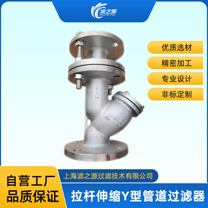 滤之源 拉杆伸缩Y型管道过滤器 可调长度|方便安装 管路水处理除