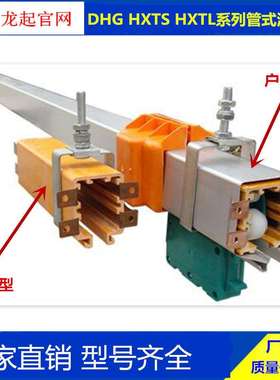 DHG-4-16/80ADHG-4DHG-4-10/50安全滑触线管式滑线多极滑触线