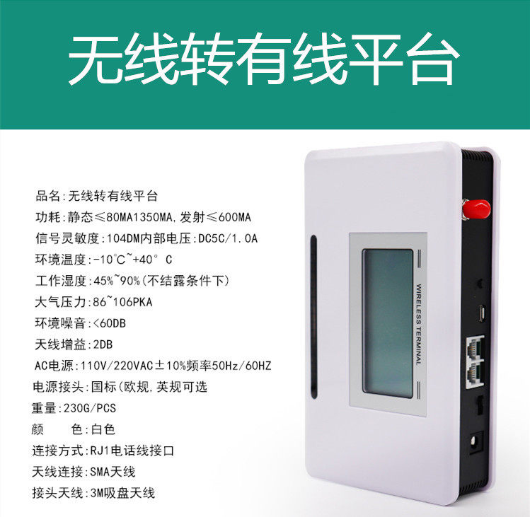 无线转有线平台A380LCD-C电信CDMA有屏平台