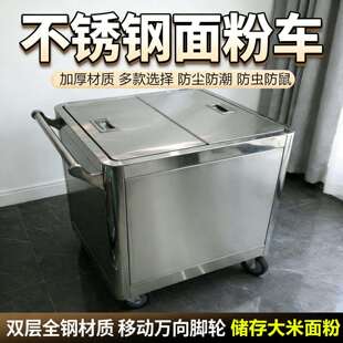 不锈钢面粉车商用厨房储存面粉收纳车五谷杂粮米箱带盖子米桶推车