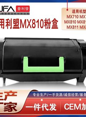 适用25K利盟MX810粉盒MX710 711打印机墨盒MX811墨粉MX812碳粉盒