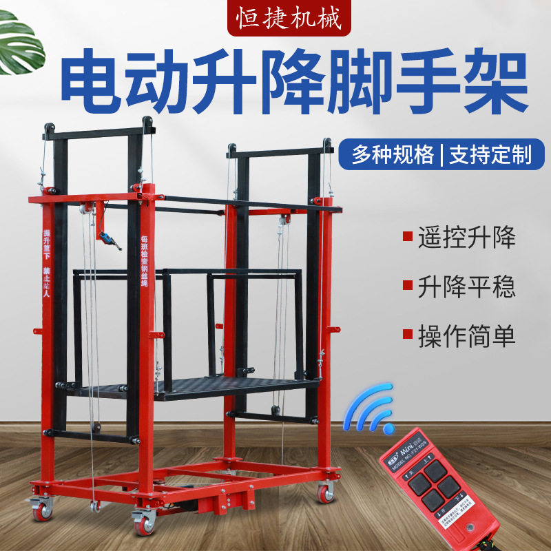 电动升降脚手架升降机平台货梯遥控移动可折叠便携式工地家用装修