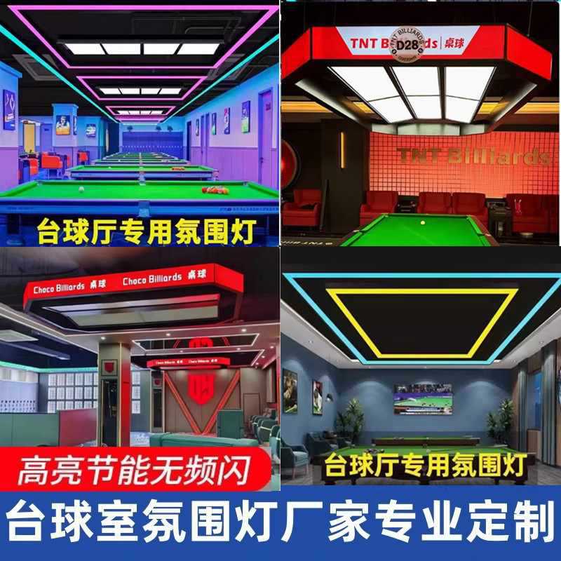 台球室氛围吊灯炫彩夺目