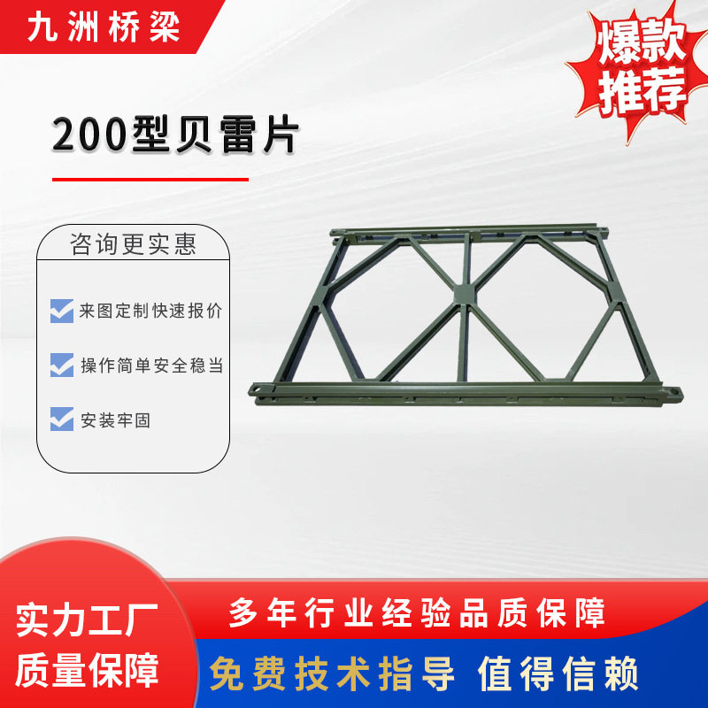 200型高载重建筑贝雷片批发