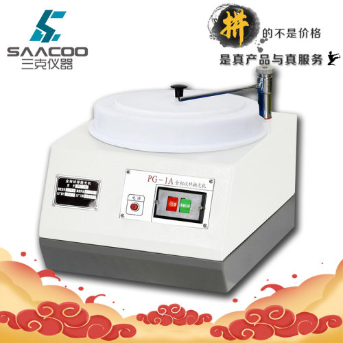 上海金相PG-1A金相试样抛光机单盘单速金相制样抛光机现货