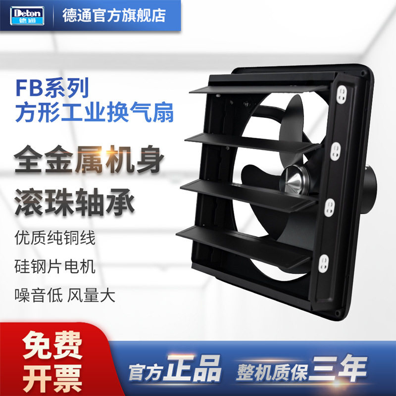 德通工业全金属百叶窗排风扇