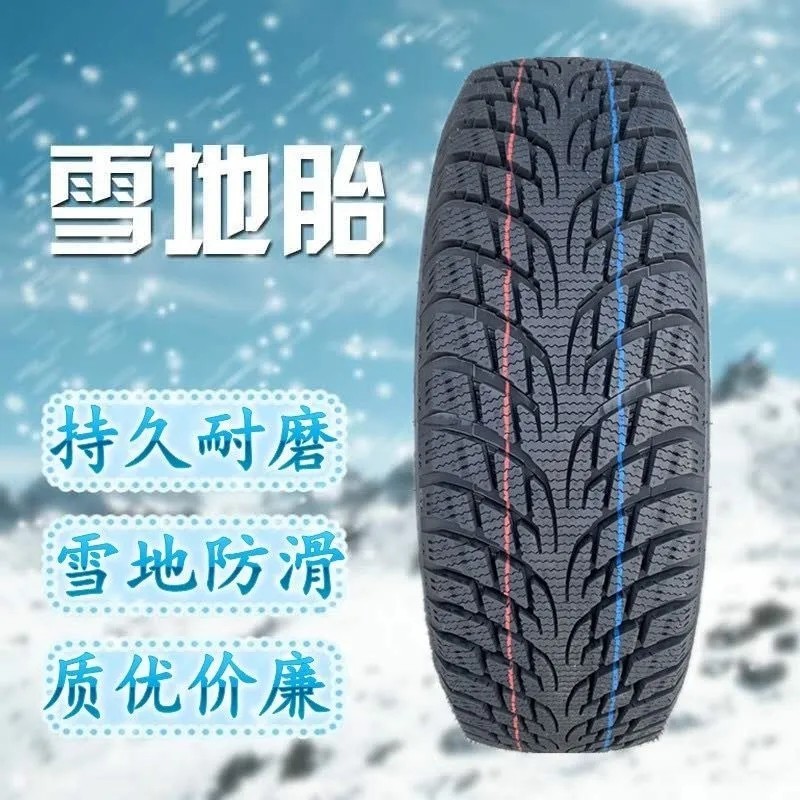 雪地轮胎 185/60R15 雪地胎 冬季防滑轮胎 配POLO捷达 桑塔纳风云