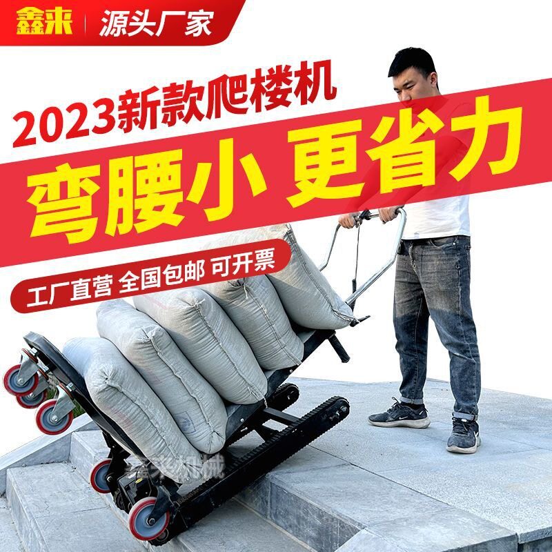 履带式电动爬楼机上下楼梯搬运车重型家用桶装水冰箱建材爬楼神器