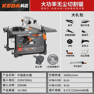 KEDA无尘锯木工专用推台锯多功能一体机切割机台式电锯8寸切割锯