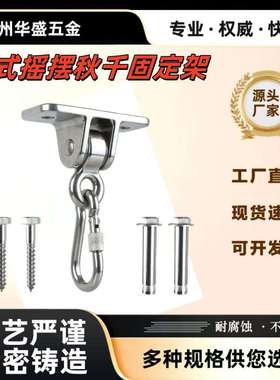 摆动秋千挂架 Swing Hangers 秋千配件不锈钢瑜伽悬挂盘固定扣