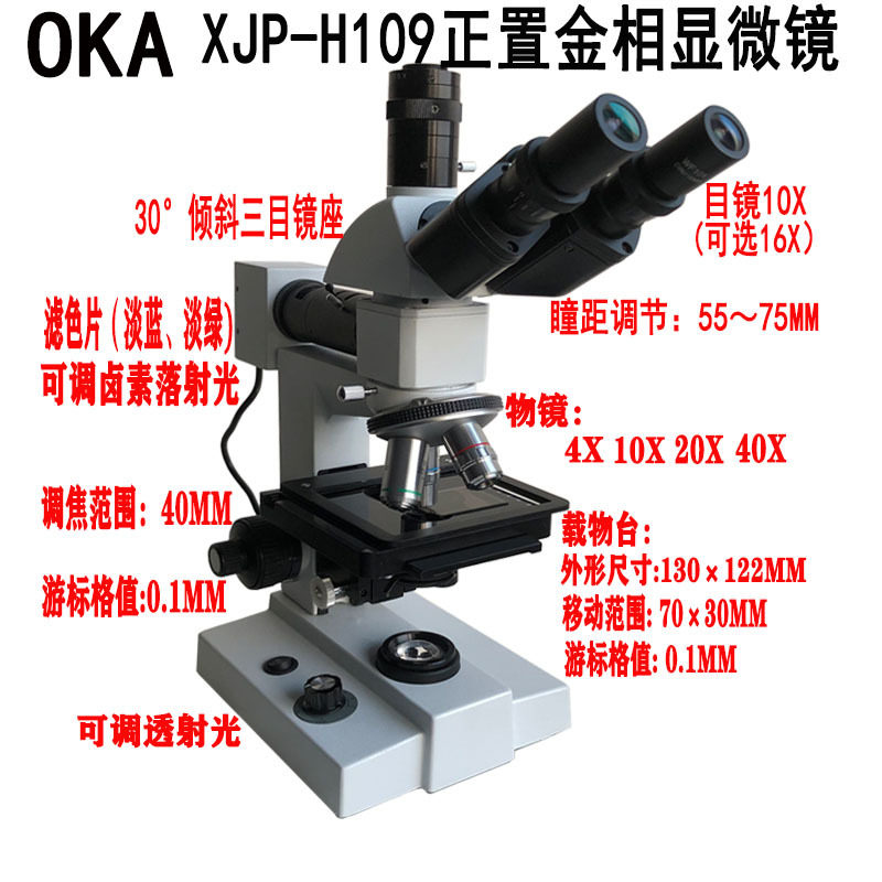 OKA奥卡正置金相显微镜四挡定倍