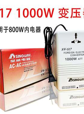 星威SW-S17 1000W变压器110V转220V互转220V转110V 大功率电源