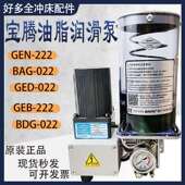 279T GEA E208罐装 宝腾GEO 油脂润滑泵BH 129电动黄油泵gen 222