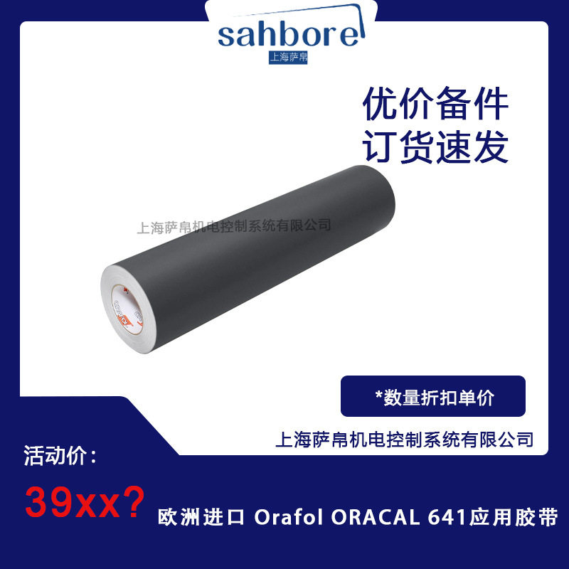 欧洲进口 Orafol ORACAL 641应用胶带