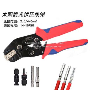 MC4光伏压线钳连接器端子压接钳太阳能光伏压接工具SN-2546B