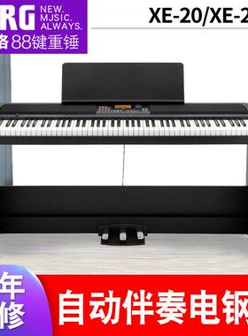 Korg科音电钢琴XE20SP 专业88键逐渐配重锤自动伴奏立式数码钢琴