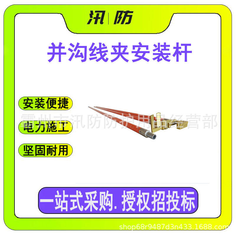 高压绝缘异形并沟线夹安装杆