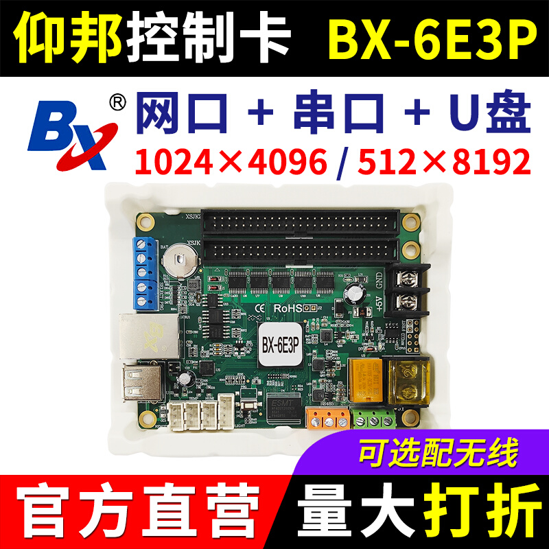 控制卡BX-6E3P网口串口RS485单双色超长超高led显示屏6E3 5E3