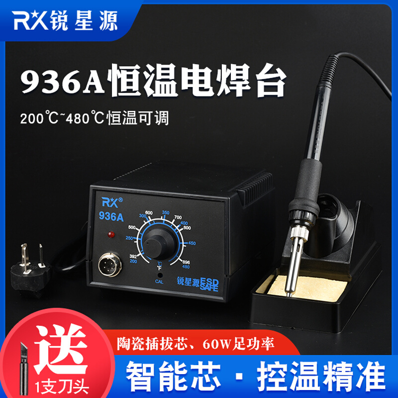 936电烙铁60W恒温焊台调温家用维修焊接工具套装数显电洛铁