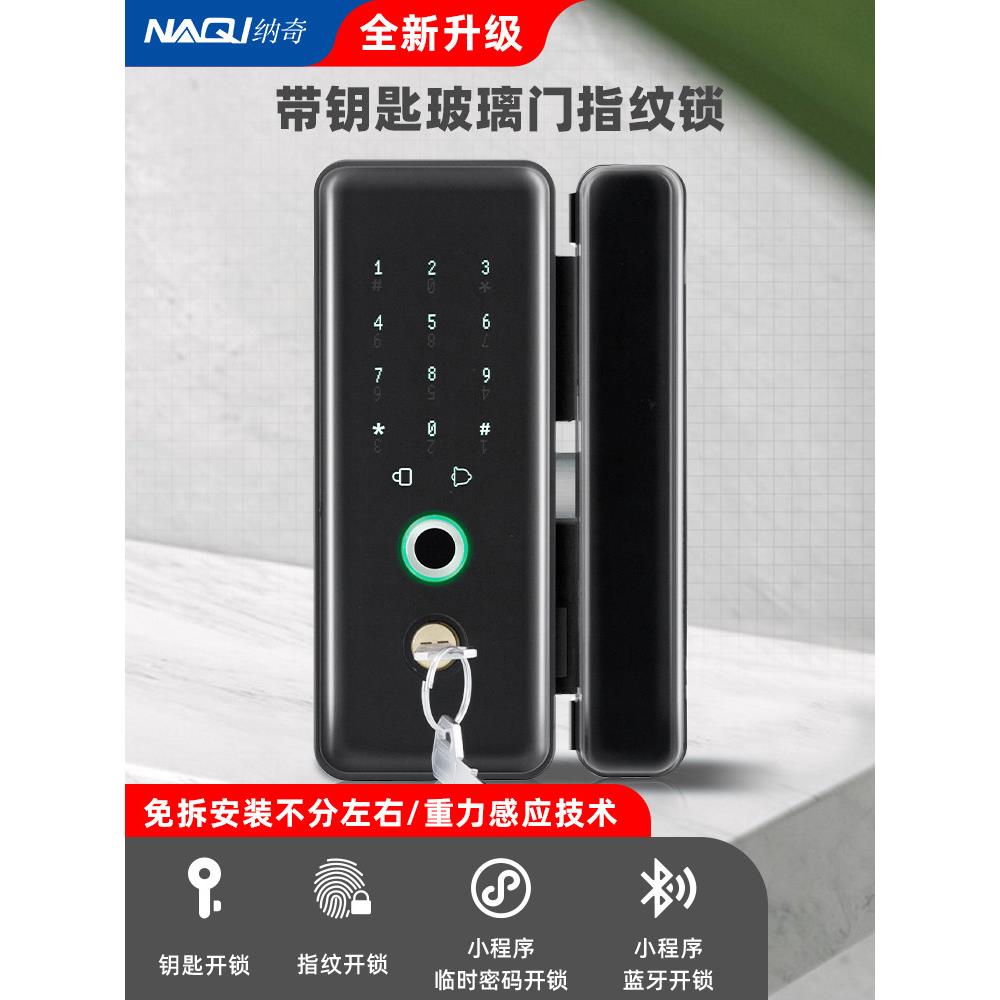 玻璃门指纹锁免开孔刷卡密码钥匙开锁办公室门禁锁单双门电子门锁