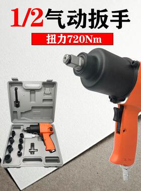 苏迈特1/2气动扳手720Nm工业级大扭力小风炮扳子汽车轮胎气动工具