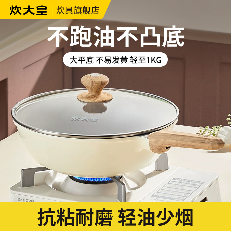 炊大皇无涂层不粘锅聚油