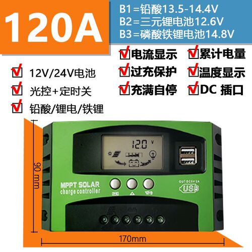 太阳能控制器12V24V铅酸锂电电池通用光伏板充电太阳能充电器