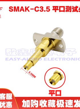 手机射频信号测试头SMAKF转C3.5MM齿口平口高频探头MM126036替代