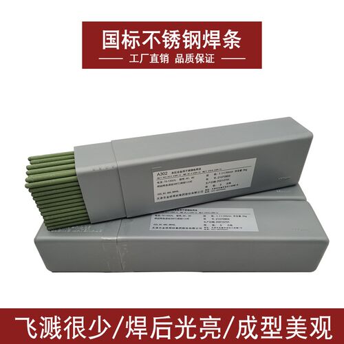金桥不锈钢电焊条A102 A022 A132 A302 A402白钢304 309 308 316L