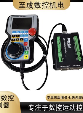 DM800 3/4/5轴手持雕刻机控制器三轴四轴五轴运动控制器铣床控制