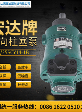 江苏宏达高压油泵25/40/63/80/160SCY14-1B变量轴向柱塞泵打包机