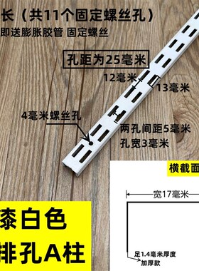 【益佳】白色烤漆AA柱黑色加厚U槽服装上墙轨道立条置物架展示柱