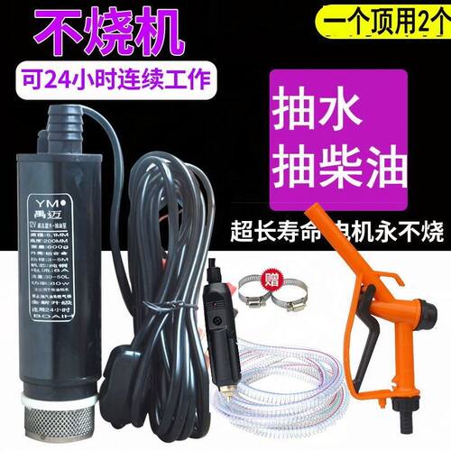 电动抽油泵柴油12v24伏通用便携小型车载抽油神器加油枪自吸油抽