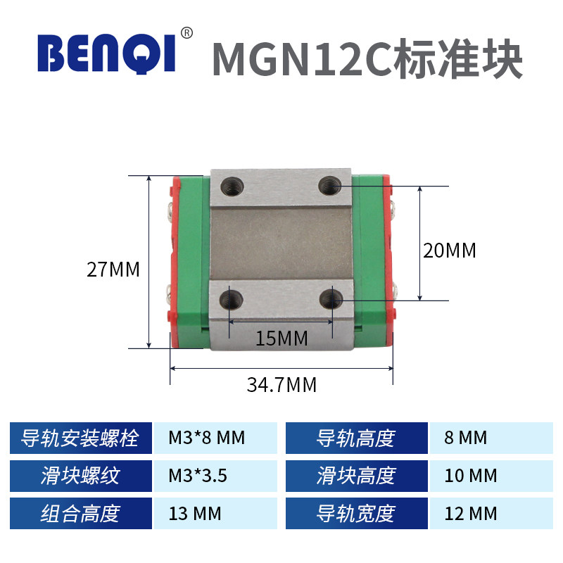 国产微型直线导轨MGN/MGW/9C/7C/12C/15C/12H/9H/15H/7H滑块滑轨图片